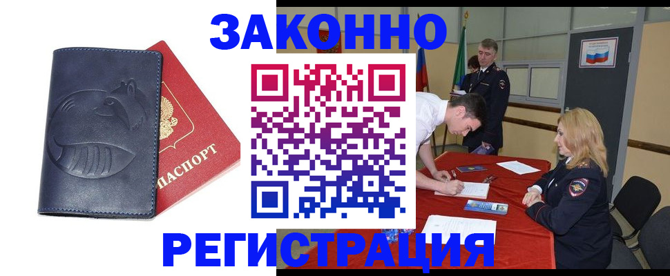прописка штамп в Сердобске
